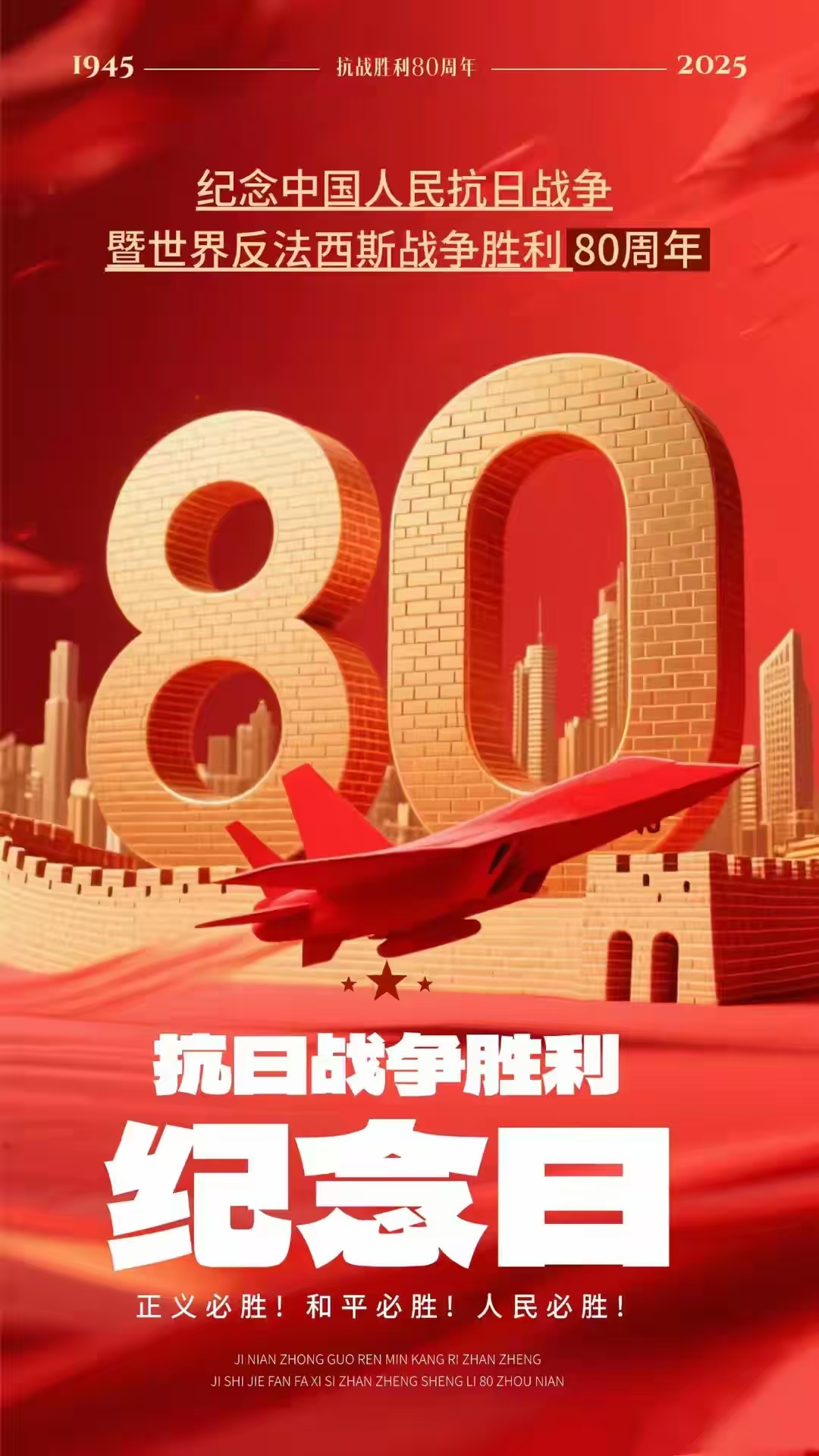 山河重光， 英魂永駐 ；和平永續(xù)， 國威遠(yuǎn)揚(yáng)。